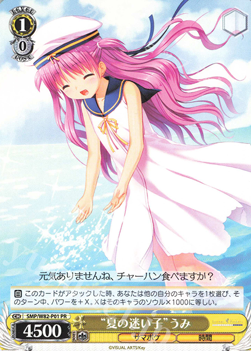 PR “夏の迷い子” うみ | 買取 | Summer Pockets REFLECTION BLUE | ヴァイスシュヴァルツ