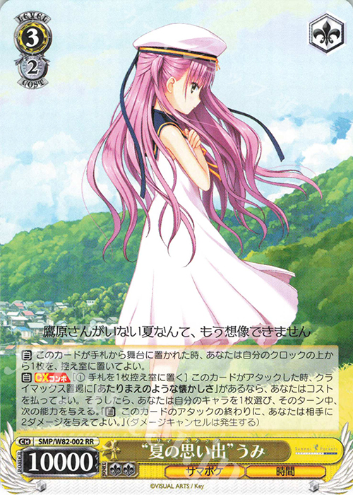 RR “夏の思い出” うみ | 販売 | Summer Pockets REFLECTION BLUE | ヴァイスシュヴァルツ