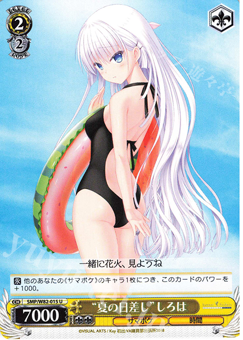 U “夏の日差し” しろは | 販売 | Summer Pockets REFLECTION BLUE | ヴァイスシュヴァルツ