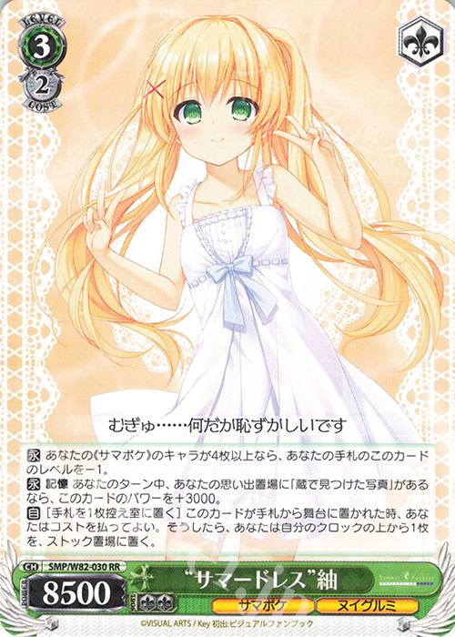 RR “サマードレス” 紬 | 買取 | Summer Pockets REFLECTION BLUE | ヴァイスシュヴァルツ