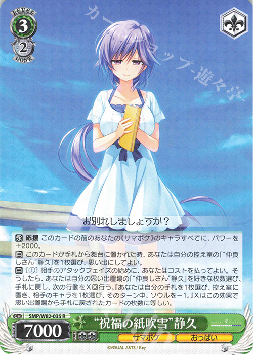 R “祝福の紙吹雪” 静久 | 販売 | Summer Pockets REFLECTION BLUE | ヴァイスシュヴァルツ