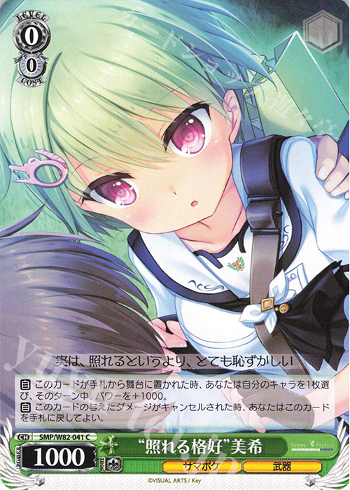 C “照れる格好” 美希 | 販売 | Summer Pockets REFLECTION BLUE | ヴァイスシュヴァルツ
