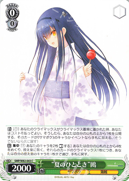 C “夏のひととき” 鴎 | 販売 | Summer Pockets REFLECTION BLUE | ヴァイスシュヴァルツ