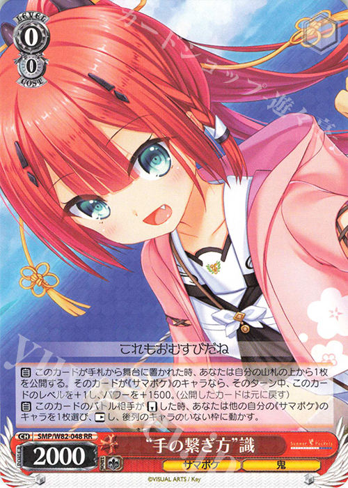RR “手の繋ぎ方” 識 | 買取 | Summer Pockets REFLECTION BLUE | ヴァイスシュヴァルツ