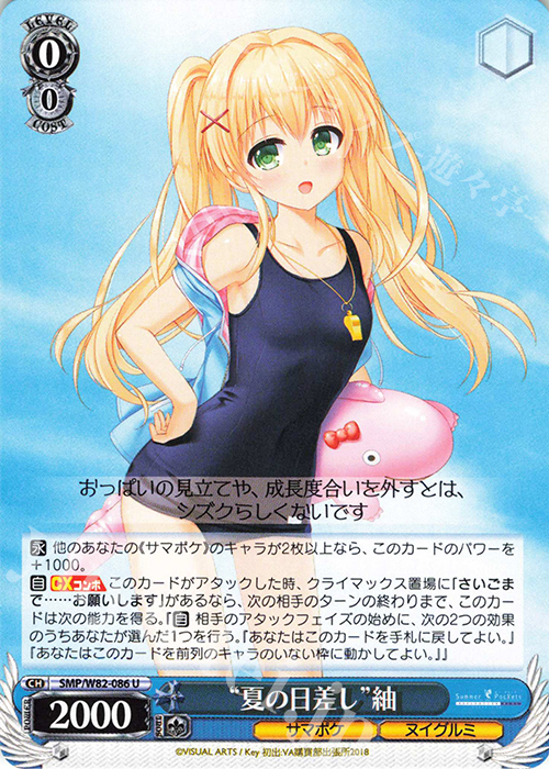 U “夏の日差し” 紬 | 販売 | Summer Pockets REFLECTION BLUE | ヴァイスシュヴァルツ