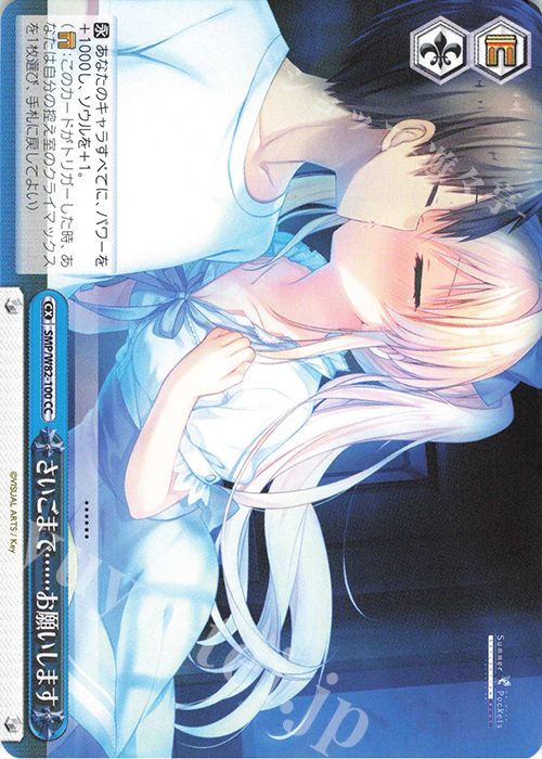 CC さいごまで……お願いします | 販売 | Summer Pockets REFLECTION BLUE | ヴァイスシュヴァルツ