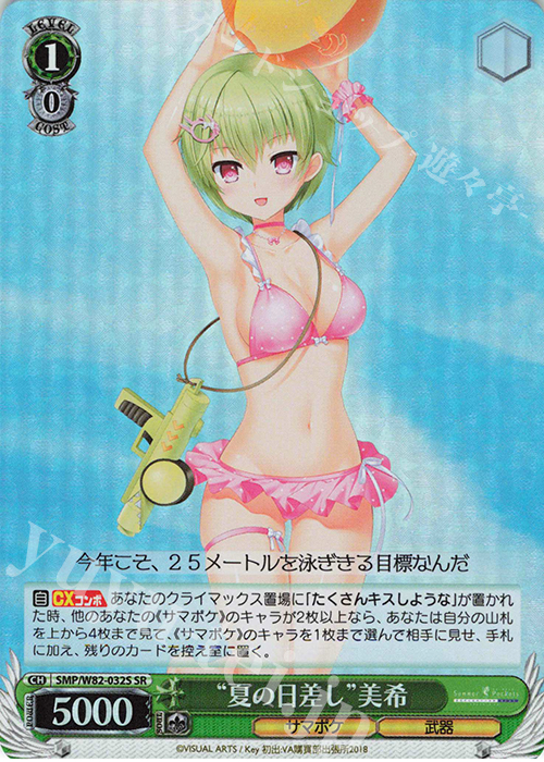 【傷】 SR “夏の日差し” 美希 | 販売 | Summer Pockets REFLECTION BLUE | ヴァイスシュヴァルツ