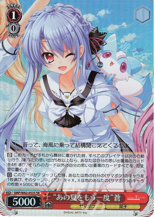 【傷】 SR “あの夏をもう一度” 蒼 | 販売 | Summer Pockets REFLECTION BLUE | ヴァイスシュヴァルツ