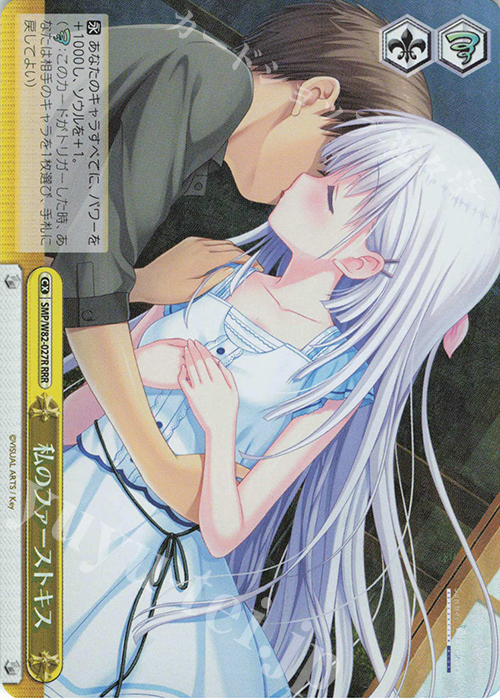 RRR 私のファーストキス | 買取 | Summer Pockets REFLECTION BLUE | ヴァイスシュヴァルツ