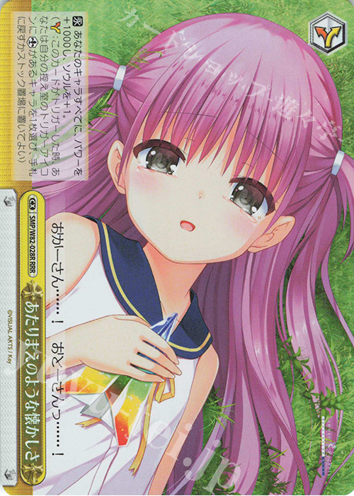 RRR あたりまえのような懐かしさ | 買取 | Summer Pockets REFLECTION BLUE | ヴァイスシュヴァルツ