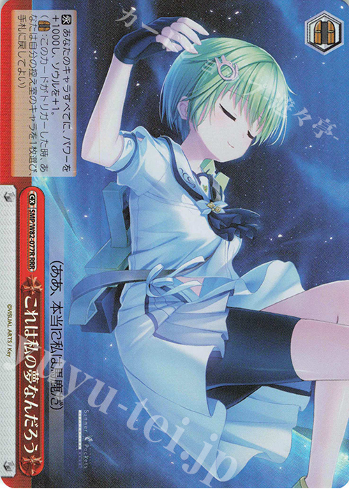 RRR これは私の夢なんだろう | 買取 | Summer Pockets REFLECTION BLUE | ヴァイスシュヴァルツ