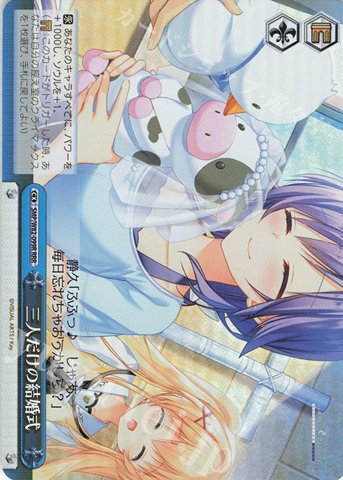 RRR 三人だけの結婚式 | 買取 | Summer Pockets REFLECTION BLUE | ヴァイスシュヴァルツ