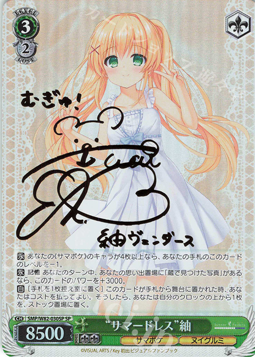 SP “サマードレス” 紬(サイン入り) | 販売 | Summer Pockets REFLECTION BLUE | ヴァイスシュヴァルツ