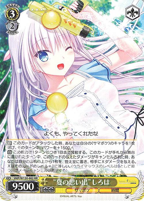 RR “夏の思い出”しろは 販売 | Summer Pockets REFLECTION BLUE