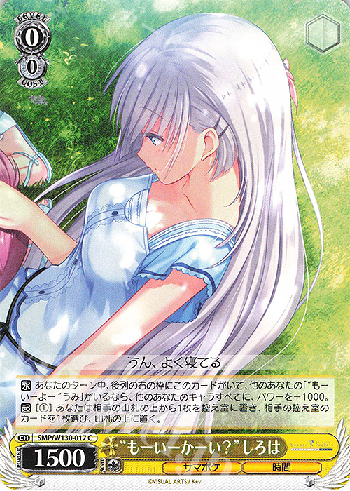 C “もーいーかーい?”しろは | 販売 | Summer Pockets REFLECTION BLUE Re:Edit | ヴァイスシュヴァルツ