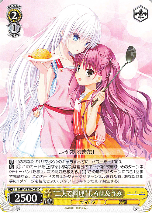 C “二人で料理”しろは&うみ | 販売 | Summer Pockets REFLECTION BLUE Re:Edit | ヴァイスシュヴァルツ
