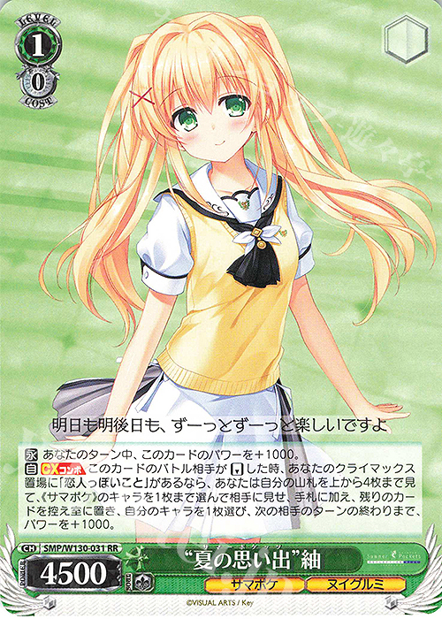 RR “夏の思い出”紬 | 買取 | Summer Pockets REFLECTION BLUE Re:Edit | ヴァイスシュヴァルツ
