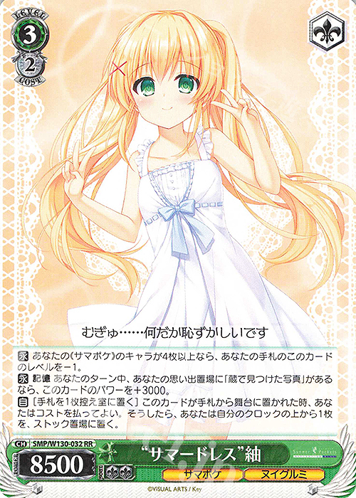 RR “サマードレス”紬 | 買取 | Summer Pockets REFLECTION BLUE Re:Edit | ヴァイスシュヴァルツ
