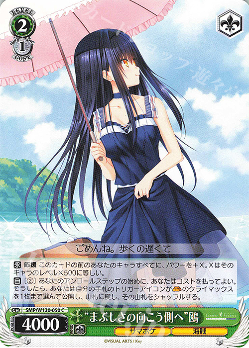 サマポケ “夏の思い出” 鴎 新カラー SP サイン ヴァイスシュヴァルツ】Summer Pockets REFLECTION BLUE Re:Edit