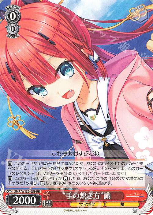 RR “手の繋ぎ方”識 | 買取 | Summer Pockets REFLECTION BLUE Re:Edit | ヴァイスシュヴァルツ