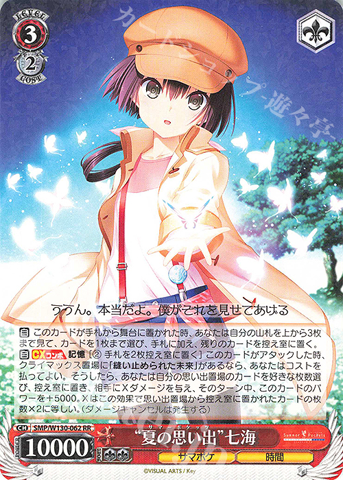 RR “夏の思い出”七海 | 販売 | Summer Pockets REFLECTION BLUE Re:Edit | ヴァイスシュヴァルツ
