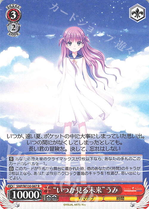 R “いつか見る未来”うみ 販売 | Summer Pockets REFLECTION BLUE