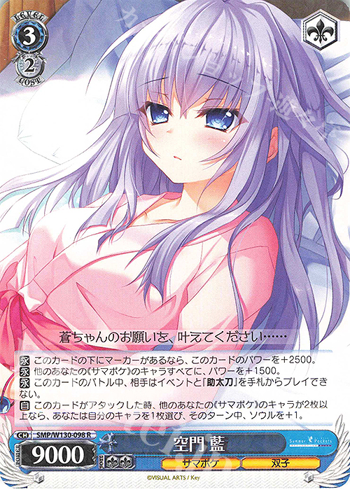 R 空門 藍 | 買取 | Summer Pockets REFLECTION BLUE Re:Edit | ヴァイスシュヴァルツ