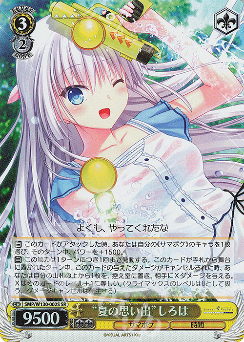 SR “夏の思い出”しろは | 買取 | Summer Pockets REFLECTION BLUE Re:Edit | ヴァイスシュヴァルツ