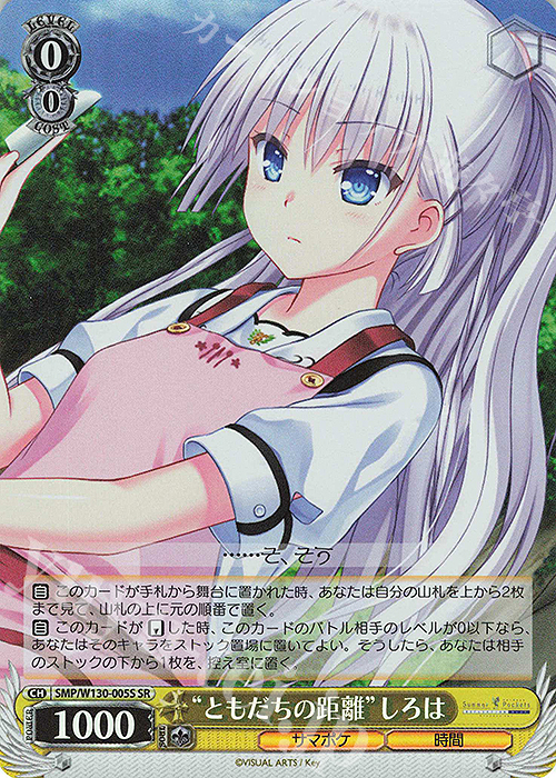 ヴァイス　SP “ともだちの距離”しろは　サマポケ　BLUE Re:Edit SR “ともだちの距離”しろは 販売 | Summer Pockets REFLECTION