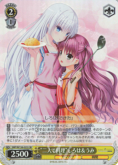 SR “二人で料理”しろは＆うみ | 買取 | Summer Pockets REFLECTION BLUE Re:Edit | ヴァイスシュヴァルツ