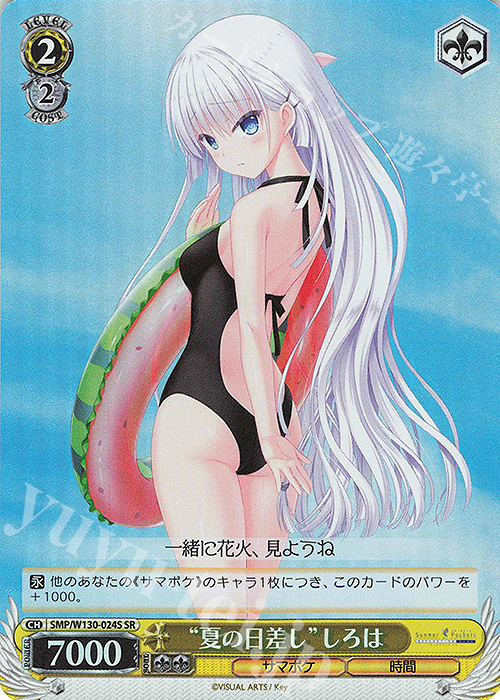 SR “夏の日差し”しろは | 買取 | Summer Pockets REFLECTION BLUE Re:Edit | ヴァイスシュヴァルツ