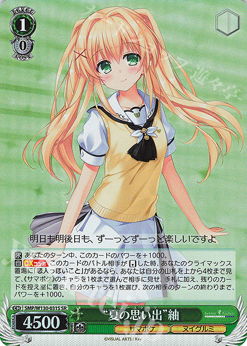 SR “夏の思い出”紬 | 買取 | Summer Pockets REFLECTION BLUE Re:Edit | ヴァイスシュヴァルツ