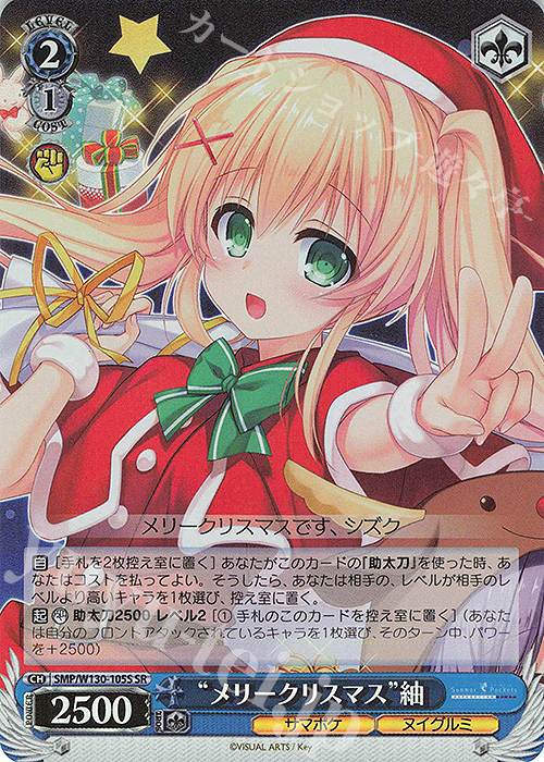 SR “メリークリスマス”紬 | 買取 | Summer Pockets REFLECTION BLUE Re:Edit | ヴァイスシュヴァルツ