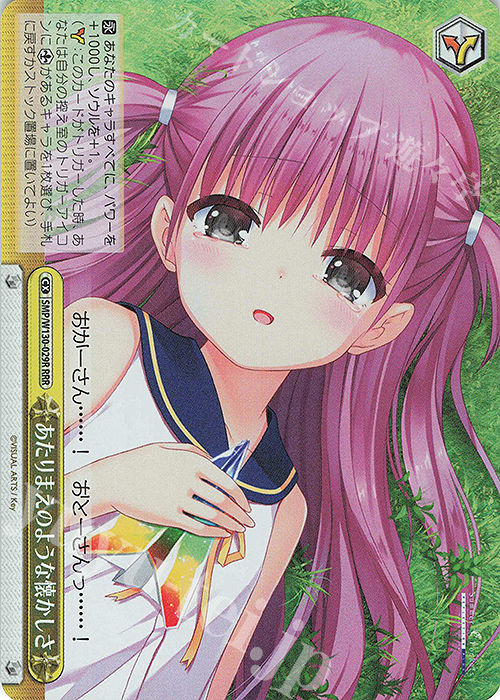 RRR あたりまえのような懐かしさ | 買取 | Summer Pockets REFLECTION BLUE Re:Edit | ヴァイスシュヴァルツ