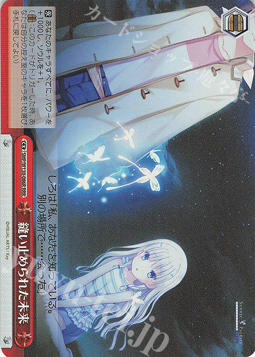 RRR 縫い止められた未来 | 買取 | Summer Pockets REFLECTION BLUE Re:Edit | ヴァイスシュヴァルツ