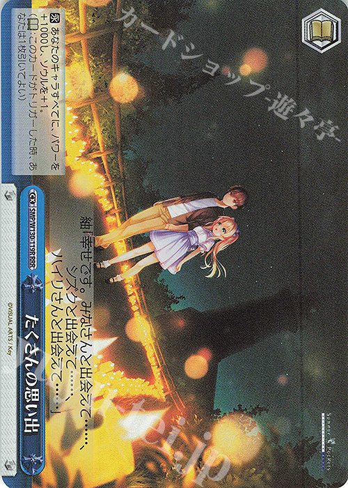 RRR たくさんの思い出 | 買取 | Summer Pockets REFLECTION BLUE Re:Edit | ヴァイスシュヴァルツ