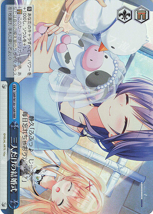 RRR 三人だけの結婚式 | 買取 | Summer Pockets REFLECTION BLUE Re:Edit | ヴァイスシュヴァルツ