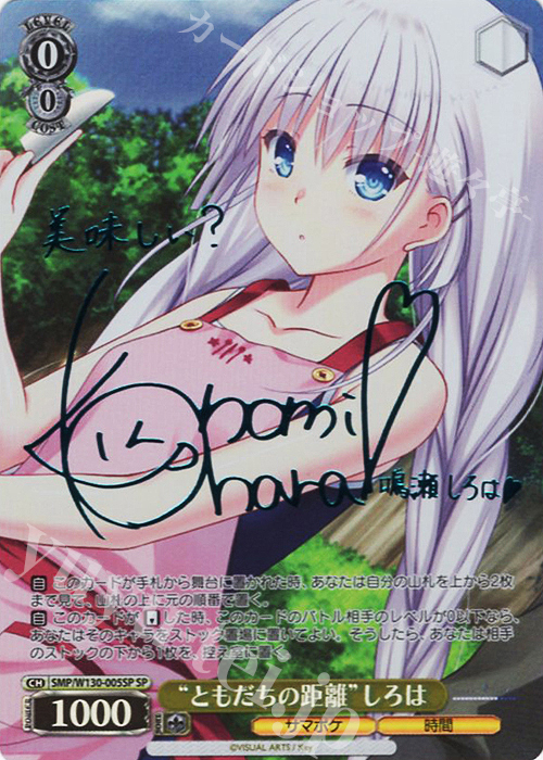 SP “ともだちの距離”しろは(サイン入り) | 買取 | Summer Pockets REFLECTION BLUE Re:Edit | ヴァイスシュヴァルツ