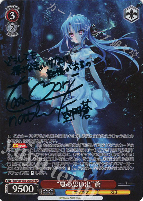 SP “夏の思い出”蒼(サイン入り) | 買取 | Summer Pockets REFLECTION BLUE Re:Edit | ヴァイスシュヴァルツ