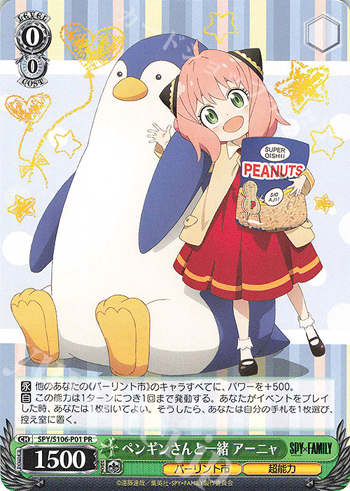 【傷】 PR ペンギンさんと一緒 アーニャ | 販売 | SPY×FAMILY | ヴァイスシュヴァルツ