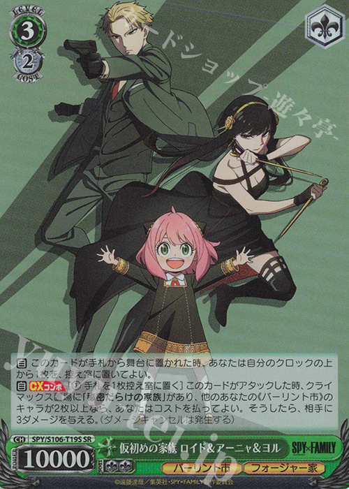 SR 仮初めの家族 ロイド＆アーニャ＆ヨル | 販売 | SPY×FAMILY | ヴァイスシュヴァルツ