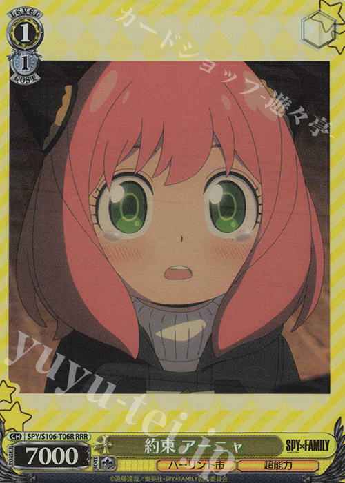 【傷】 RRR 約束 アーニャ | 販売 | SPY×FAMILY | ヴァイスシュヴァルツ