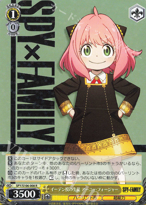 R イーデン校の生徒 アーニャ・フォージャー | 販売 | SPY×FAMILY | ヴァイスシュヴァルツ