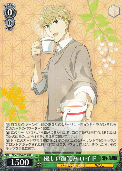 【傷】 RR 優しい微笑み ロイド | 販売 | SPY×FAMILY | ヴァイスシュヴァルツ