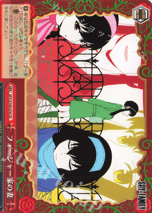 CR フォージャー家の妻 | 販売 | SPY×FAMILY | ヴァイスシュヴァルツ