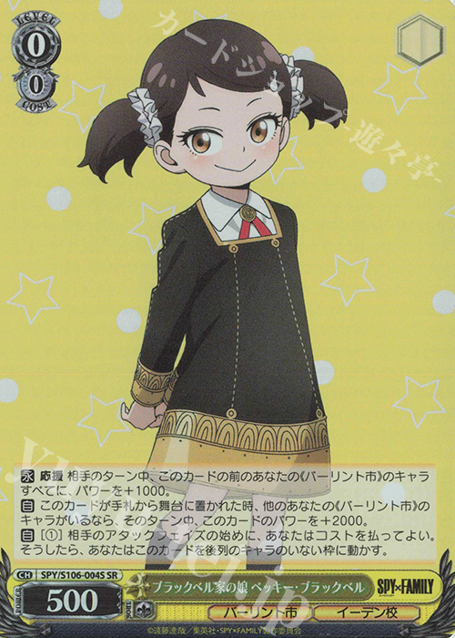 SR ブラックベル家の娘 ベッキー・ブラックベル | 買取 | SPY×FAMILY | ヴァイスシュヴァルツ