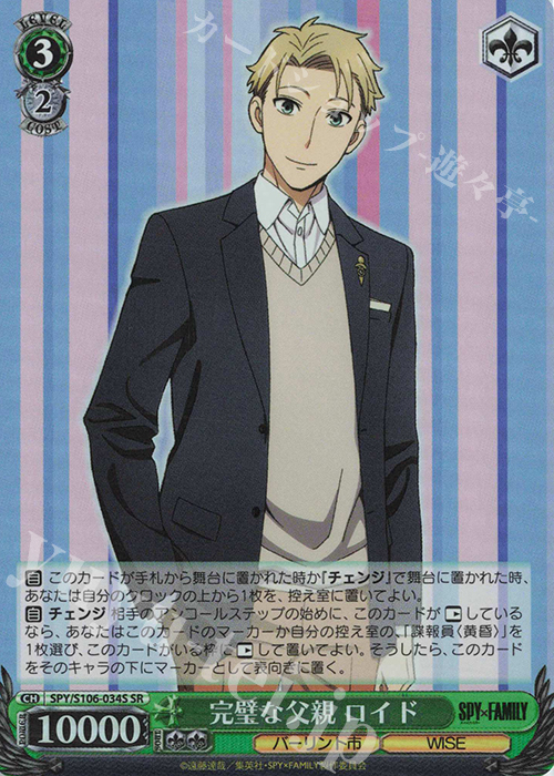 SR 完璧な父親 ロイド | 買取 | SPY×FAMILY | ヴァイスシュヴァルツ