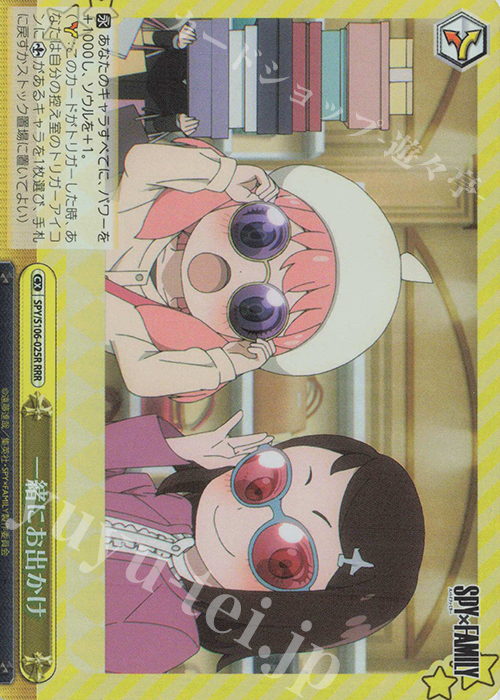RRR 一緒にお出かけ | 買取 | SPY×FAMILY | ヴァイスシュヴァルツ