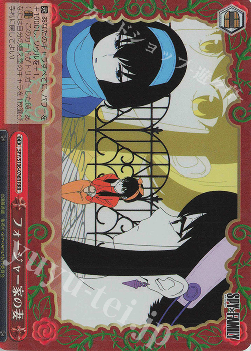 【傷】 RRR フォージャー家の妻 | 販売 | SPY×FAMILY | ヴァイスシュヴァルツ