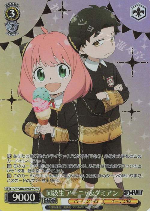 SPYR 同級生 アーニャ＆ダミアン(箔押し入り) | 買取 | SPY×FAMILY | ヴァイスシュヴァルツ